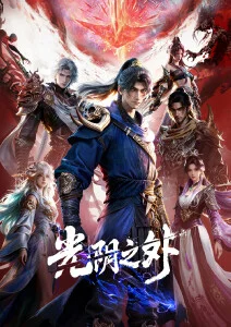 纸上王国 漫画改编奇幻动画海报